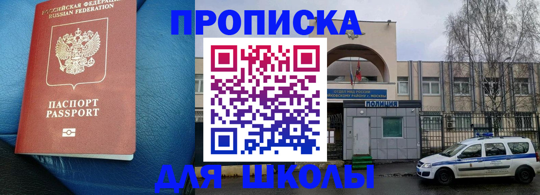 прописка 2025 в Осташкове