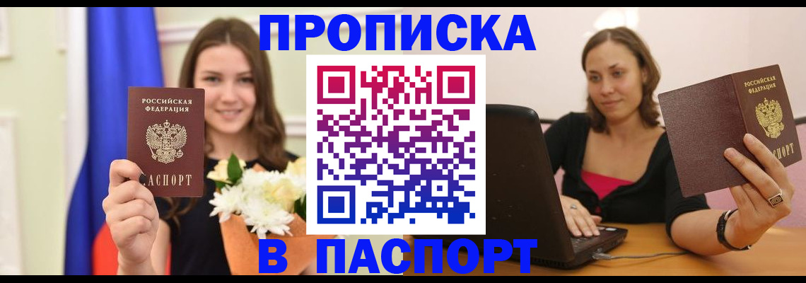 прописка для работы в Осташкове