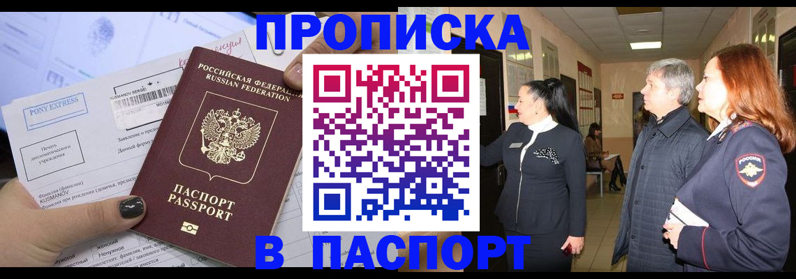 купить прописку в Осташкове