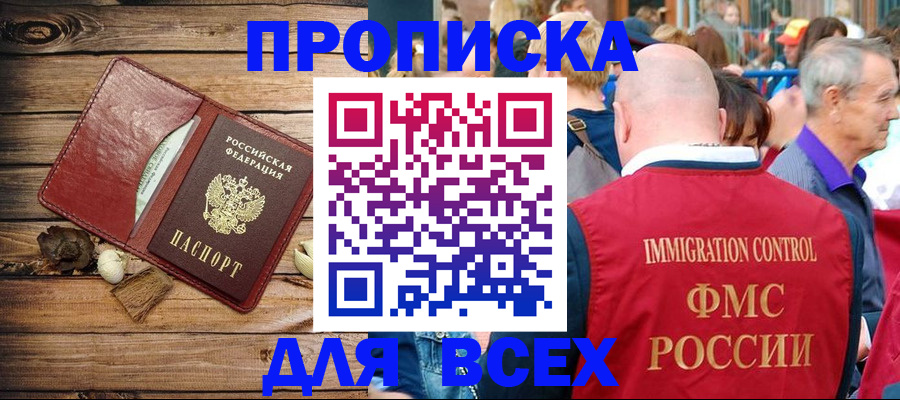 прописка штамп в Осташкове